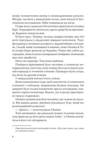 Ловець невинних душ Авт: Донато Каррізі Вид-во: Vivat - фото 3