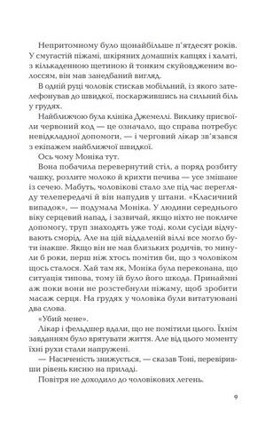 Ловець невинних душ Авт: Донато Каррізі Вид-во: Vivat - фото 4