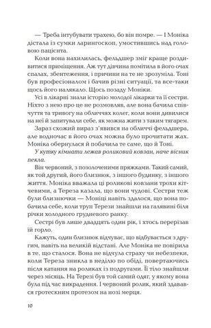 Ловець невинних душ Авт: Донато Каррізі Вид-во: Vivat - фото 5