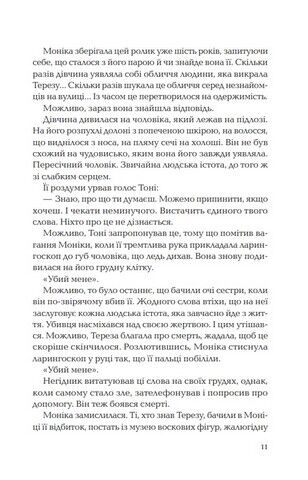 Ловець невинних душ Авт: Донато Каррізі Вид-во: Vivat - фото 6