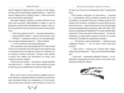 Я (Романтика). Вибрані твори Авт: Микола Хвильовий Вид-во: РМ - фото 2