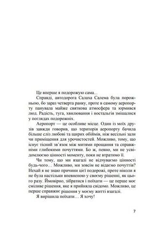 Рейс Каїр – Касабланка Авт: Сога Аль-Фіккі Вид-во: Нора-Друк - фото 2