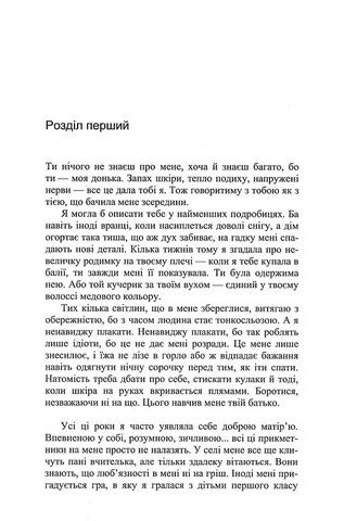 Я залишаюсь тут Авт: Марко Бальцано Вид-во: Нора-Друк - фото 2