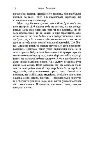 Я залишаюсь тут Авт: Марко Бальцано Вид-во: Нора-Друк - фото 3