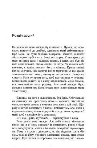 Я залишаюсь тут Авт: Марко Бальцано Вид-во: Нора-Друк - фото 4