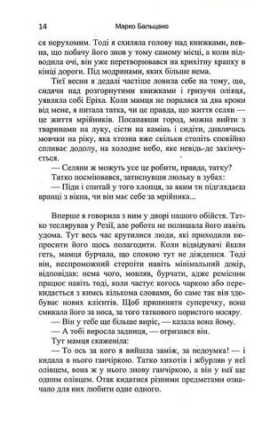Я залишаюсь тут Авт: Марко Бальцано Вид-во: Нора-Друк - фото 5
