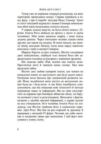 Справа 1569 Авт: Йорн Лієр Горст Вид-во: Нора-Друк - фото 3