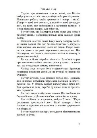Справа 1569 Авт: Йорн Лієр Горст Вид-во: Нора-Друк - фото 4
