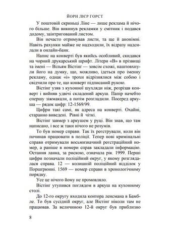 Справа 1569 Авт: Йорн Лієр Горст Вид-во: Нора-Друк - фото 5