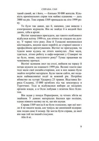 Справа 1569 Авт: Йорн Лієр Горст Вид-во: Нора-Друк - фото 6