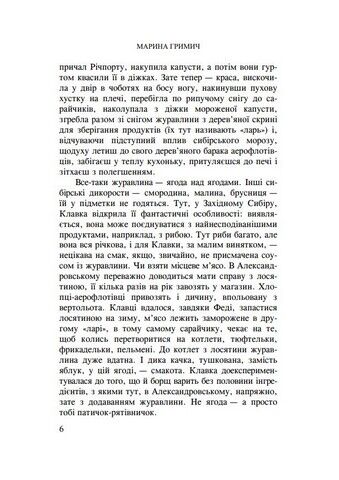 Лара Авт: Марина Гримич Вид-во: Нора-Друк - фото 3