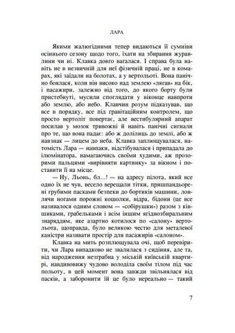 Лара Авт: Марина Гримич Вид-во: Нора-Друк - фото 4