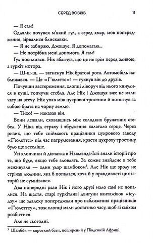 Серед вовків Авт: Курт Елліс Вид-во: Нора-Друк - фото 4