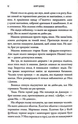 Серед вовків Авт: Курт Елліс Вид-во: Нора-Друк - фото 5