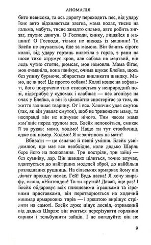 Аномалія Авт: Ерве Ле Телльє Вид-во: Нора-Друк - фото 3