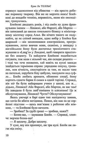 Аномалія Авт: Ерве Ле Телльє Вид-во: Нора-Друк - фото 4