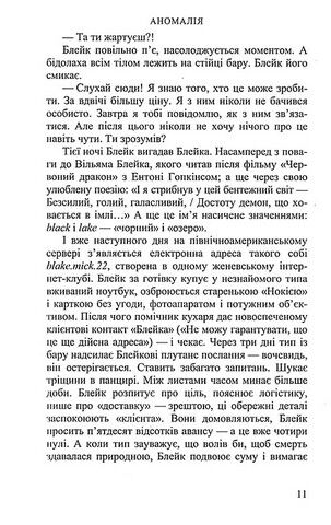 Аномалія Авт: Ерве Ле Телльє Вид-во: Нора-Друк - фото 5