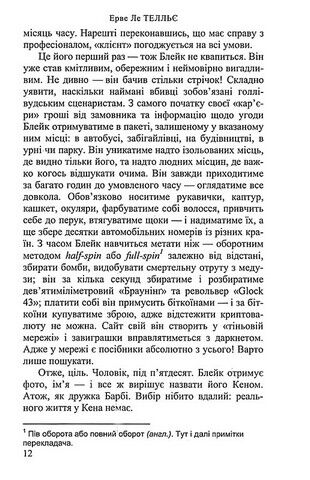 Аномалія Авт: Ерве Ле Телльє Вид-во: Нора-Друк - фото 6