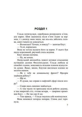 Пом’якшувальні обставини Авт: Кріс Тведт Вид-во: Нора-Друк - фото 2