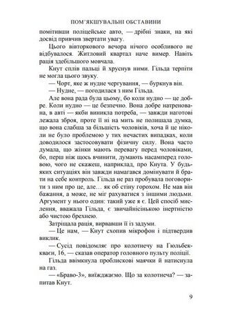Пом’якшувальні обставини Авт: Кріс Тведт Вид-во: Нора-Друк - фото 4
