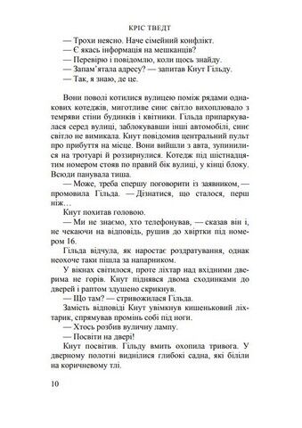 Пом’якшувальні обставини Авт: Кріс Тведт Вид-во: Нора-Друк - фото 5
