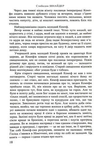Мідна доба Авт: Слободан Шнайдер Вид-во: Нора-Друк - фото 5