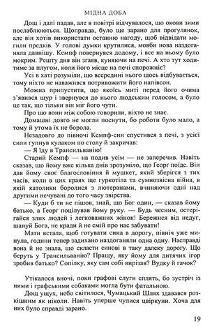 Мідна доба Авт: Слободан Шнайдер Вид-во: Нора-Друк - фото 6
