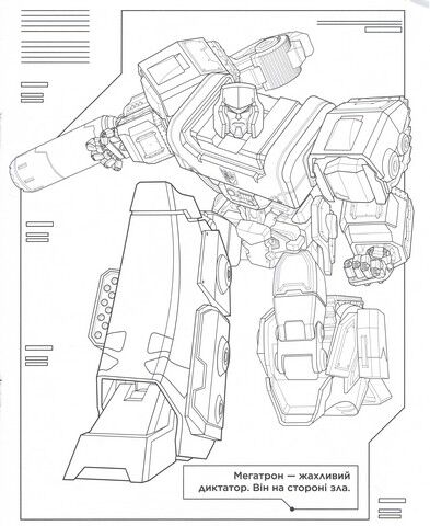 Веселі розмальовки. TM Transformers - фото 4