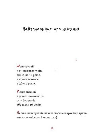 Без маячні про перші місячні - фото 5