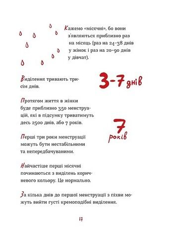 Без маячні про перші місячні - фото 6