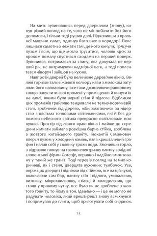 Смерть у подарунок Авт: Віктор Янкевич Вид-во: Темпора - фото 6