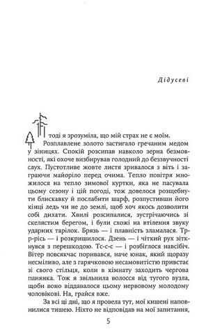 Антеро Авт: Таня Калитенко Вид-во: Темпора - фото 2