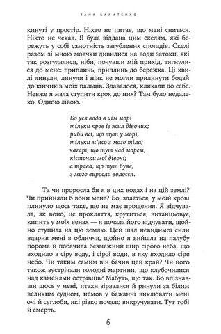 Антеро Авт: Таня Калитенко Вид-во: Темпора - фото 3