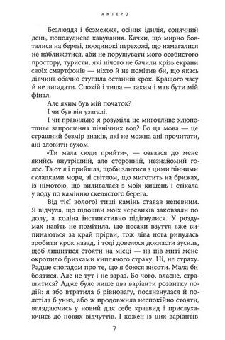 Антеро Авт: Таня Калитенко Вид-во: Темпора - фото 4
