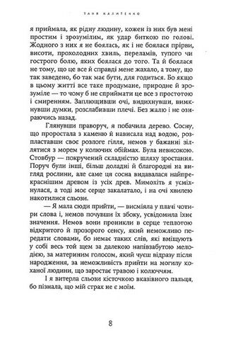 Антеро Авт: Таня Калитенко Вид-во: Темпора - фото 5