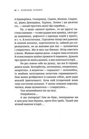 Зупинитися і озирнутись Авт: Володимир Панченко Вид-во: Темпора - фото 3