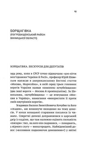 Зупинитися і озирнутись Авт: Володимир Панченко Вид-во: Темпора - фото 4