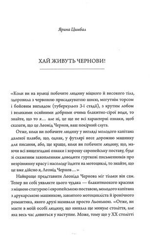 Чудаки прикрашають світ Авт: Леонід Чернов (Малошийченко) Вид-во: Темпора - фото 2