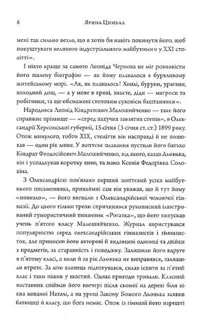 Чудаки прикрашають світ Авт: Леонід Чернов (Малошийченко) Вид-во: Темпора - фото 3