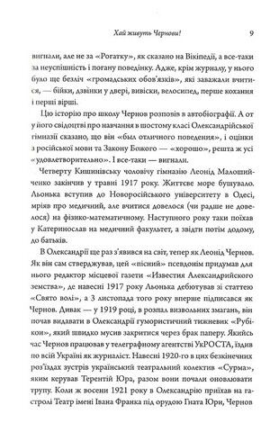 Чудаки прикрашають світ Авт: Леонід Чернов (Малошийченко) Вид-во: Темпора - фото 4