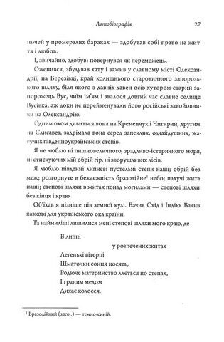 Чудаки прикрашають світ Авт: Леонід Чернов (Малошийченко) Вид-во: Темпора - фото 6