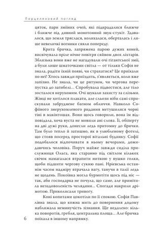 Порцеляновий погляд Авт: Дмитро Безверхній Вид-во: Темпора - фото 3