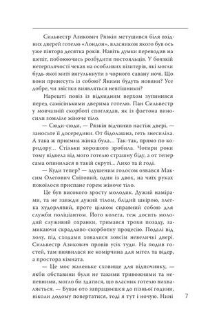 Порцеляновий погляд Авт: Дмитро Безверхній Вид-во: Темпора - фото 4