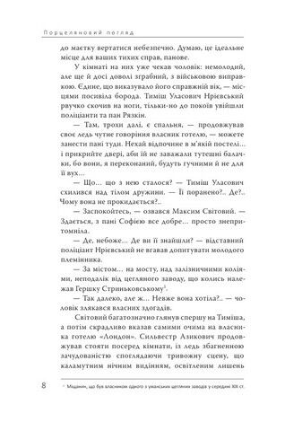 Порцеляновий погляд Авт: Дмитро Безверхній Вид-во: Темпора - фото 5