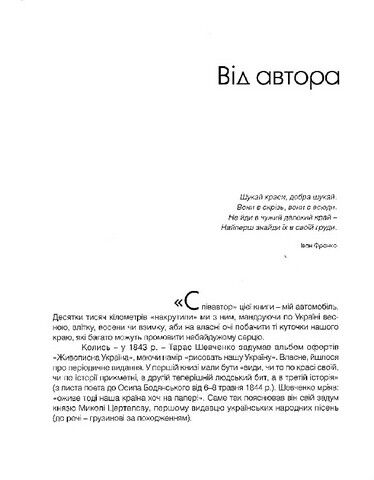 Сонячний годинник. Книга пілігрима Авт: Володимир Панченко Вид-во: Темпора - фото 2