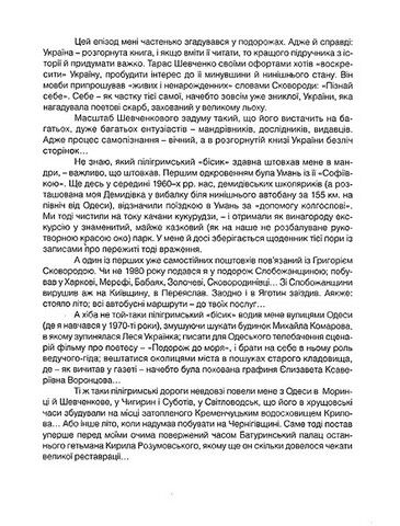 Сонячний годинник. Книга пілігрима Авт: Володимир Панченко Вид-во: Темпора - фото 3