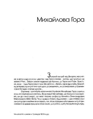 Сонячний годинник. Книга пілігрима Авт: Володимир Панченко Вид-во: Темпора - фото 5