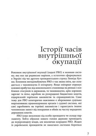 Три битви з Левіафаном Авт: Владислав Івченко Вид-во: Темпора - фото 2
