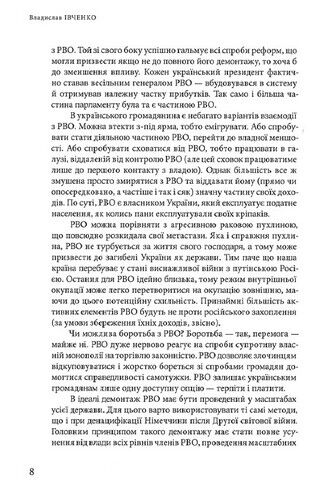 Три битви з Левіафаном Авт: Владислав Івченко Вид-во: Темпора - фото 3