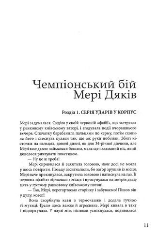 Три битви з Левіафаном Авт: Владислав Івченко Вид-во: Темпора - фото 5